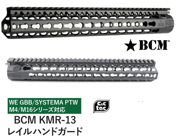 C C Tac Airsoft We Ptw M4用bcm Kmr Alpha 13 レイルハンドガード