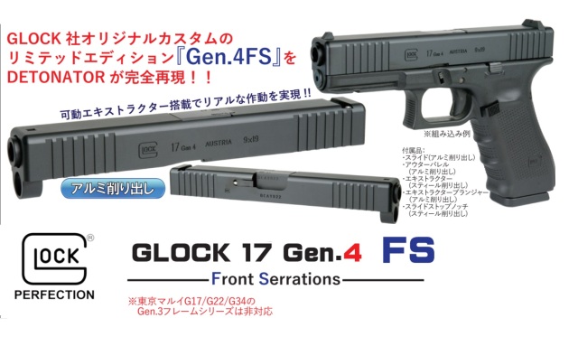 Detonator マルイG17 Gen.4用Glock 17 Gen.4 FS スライドセット -BK