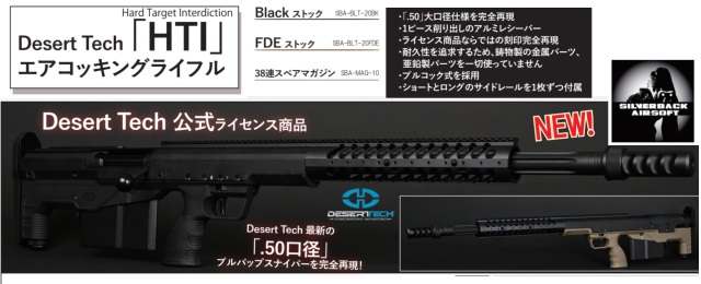 Silverback Desert Tech Hti ブルパップエアコッキングライフル