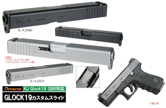 Detonator Kj G19 用 Glock 19 スライドセット 16ver