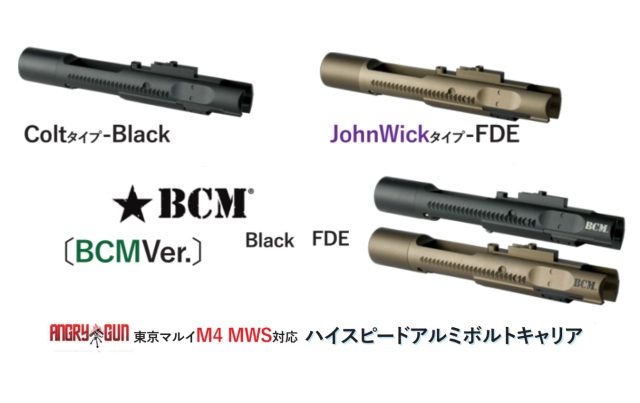 Angrygun マルイM4MWS用 Colt/BCM タイプアルミボルトキャリア
