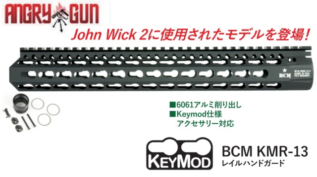 Angrygun マルイm4mws用bcm Kmr13 レイルハンドガード