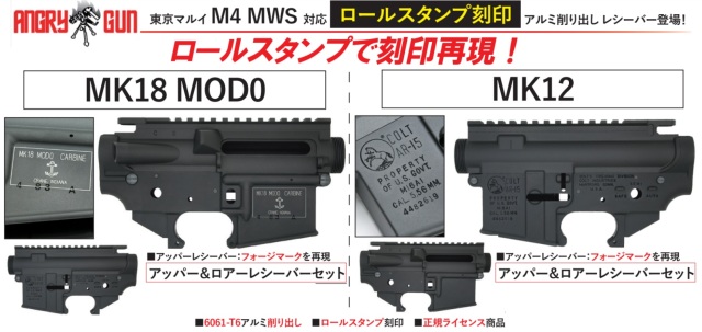 Angrygun 東京マルイM4MWS用MK18 MOD0/MK12 レシーバーセット(ロール