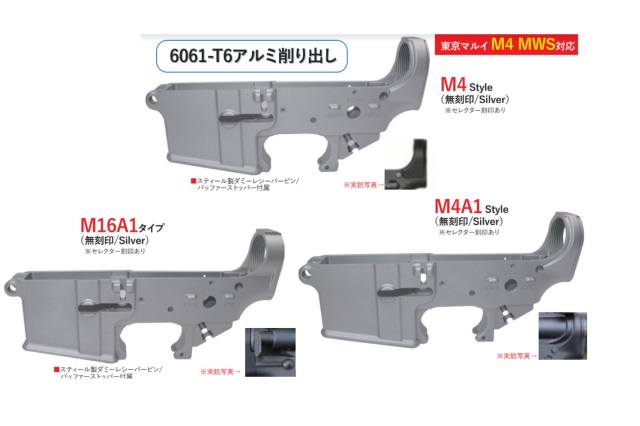 WIITECH マルイM4MWS用M4/M4A1/M16A1 Styleタイプ6061ロアレシーバー