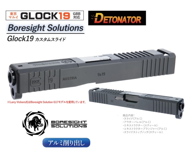 Detonator マルイG19用Boresight Solutions Glock 19 スライドセット -BK