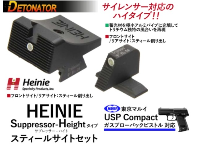 マルイ USP コンパクト ガス　 DETONATOR Trijiconサイト付 デトネーター 蓄光サイト 東京マルイ USP Compact 用 トリジコン