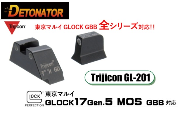 東京マルイ　グロックシリーズ用　トリジコンGL-201タイプ　ハイサイトセット 東京マルイ グロックシリーズ用 トリジコンGL-201タイプ ハイ