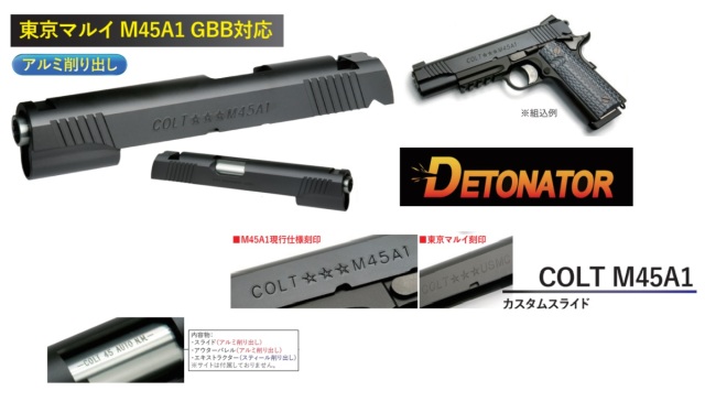 Detonator マルイ M45用Colt M45A1カスタムスライド-BK