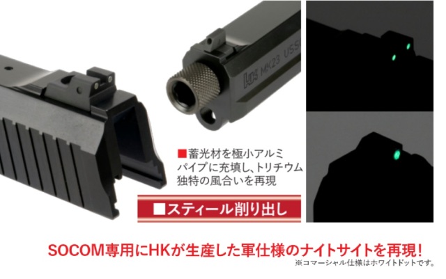 Detonator KSC MK23 CO2用Mark 23 Mod0タイプスティールサイトセット