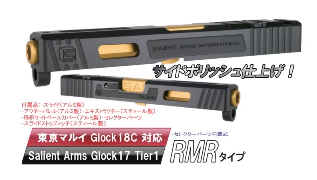 Detonator マルイG18C用SAI RMR Tier1 Glock 17 スライドセット -BK