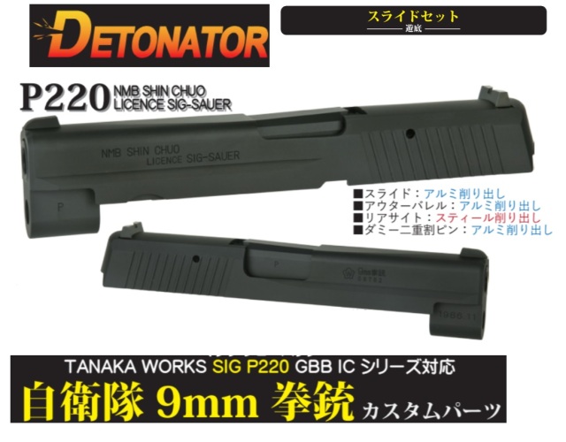 陸上自衛隊仕様 p220IC - ミリタリー