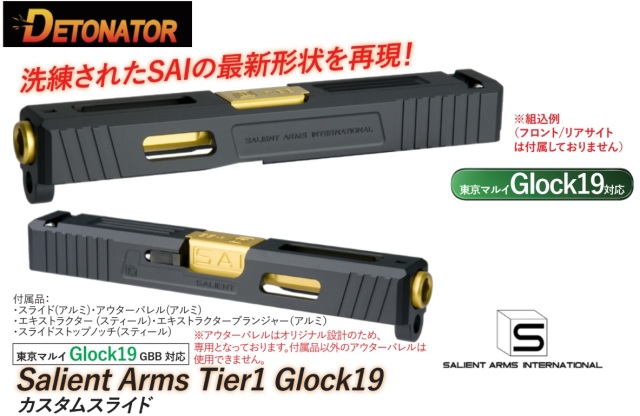 Detonator マルイG19用SAI Tier1 Glock 19 スライドセット -BK