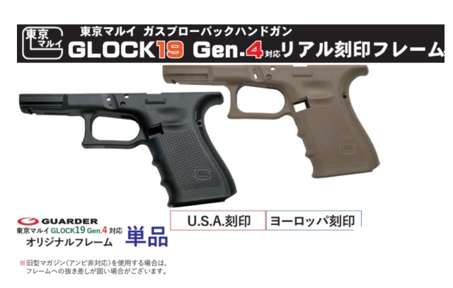 Guarder マルイ G19 Gen4用 G19 Gen4 フレーム単品(リアル刻印)
