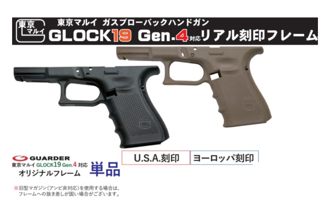 東京マルイ グロック19 Gen.4 - トイガン