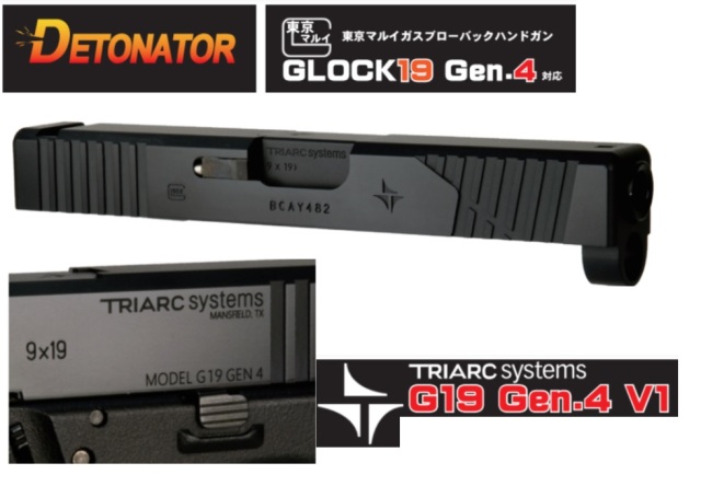 Detonator マルイG19G4用Glock19 Gen.4 TRIARC V1スライドセット -BK