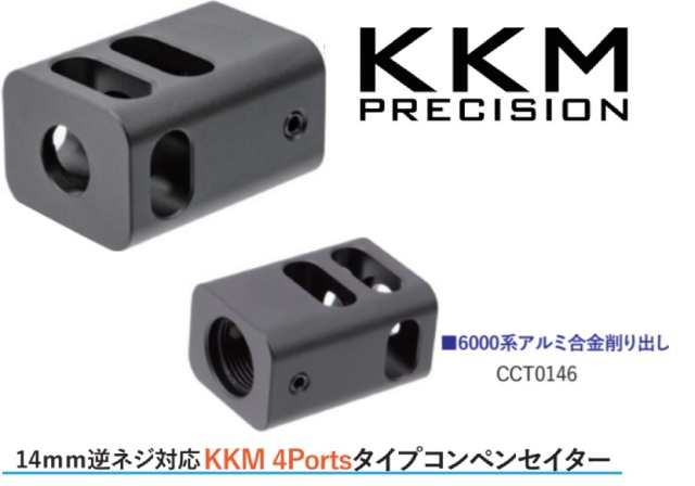 C&C tac 14mm逆ネジ用KKM 4Portsタイプコンペンセイター