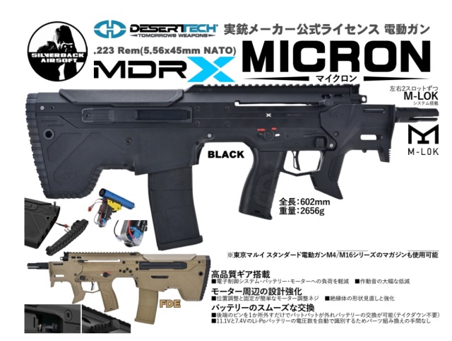 Silverback airsoft Desert Tech MDR-X Micron(V3) 電動ガン (5.56mmマガジン）