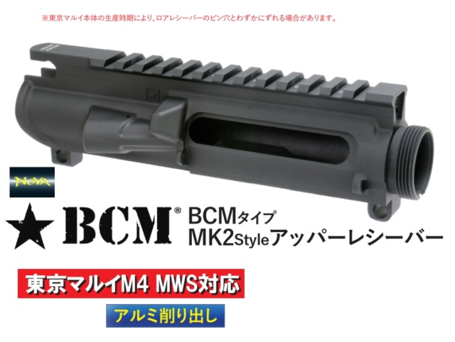 NOVA マルイM4MWS用BCM MK2アッパーレシーバー -BK