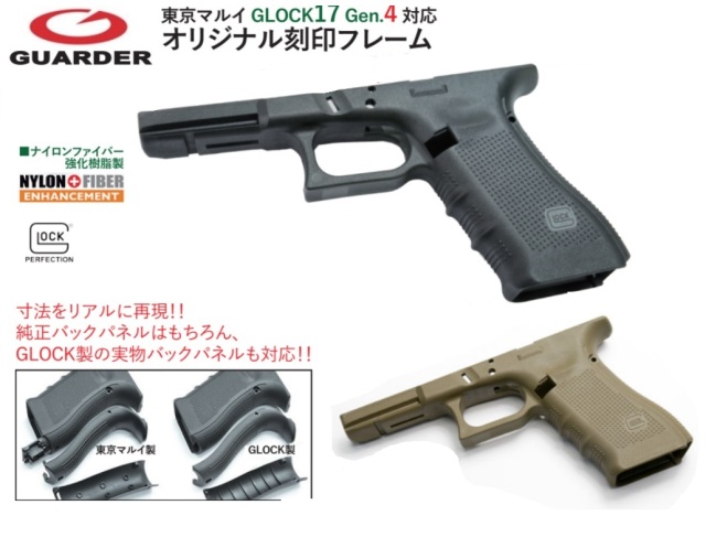 超歓迎格安東京マルイ GLOCK グロック G17 gen.4 ガスブローバック G17 GUARDER カスタム ガスガン