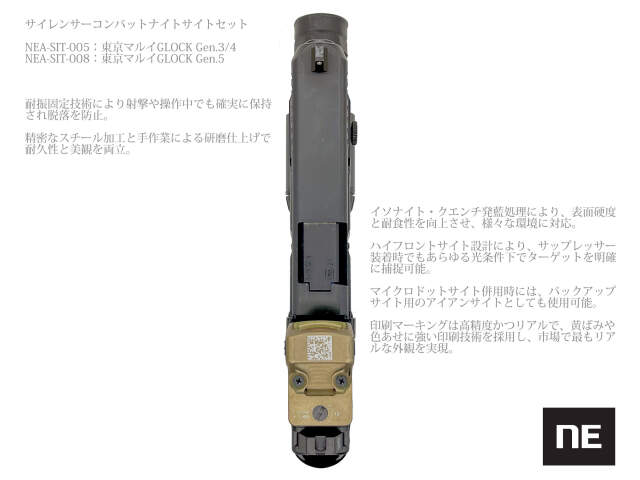 NorthEast GLOCK Silencer Combat NightSights/トリチウムナイトサイト