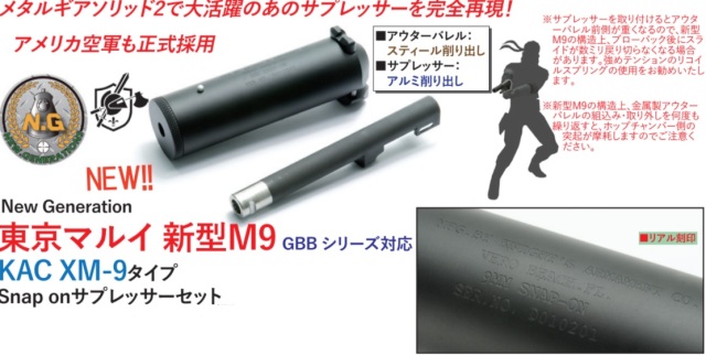 New Generation マルイM9用KAC XM-9タイプサプレッサーセット