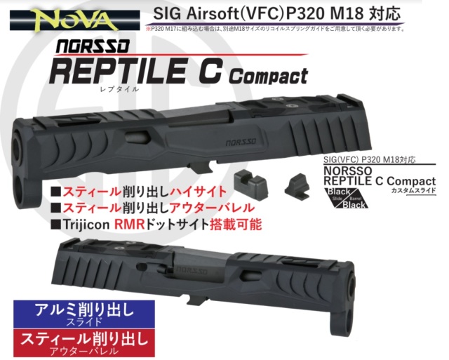 NOVA SIG(VFC)M18用(BK)Norsso Reptile C Compactカスタムスライド