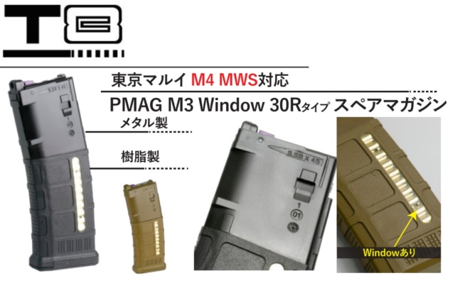 T8 東京マルイM4 MWS用 magpul PMAG M3 Window 30連タイプスペアマガジン