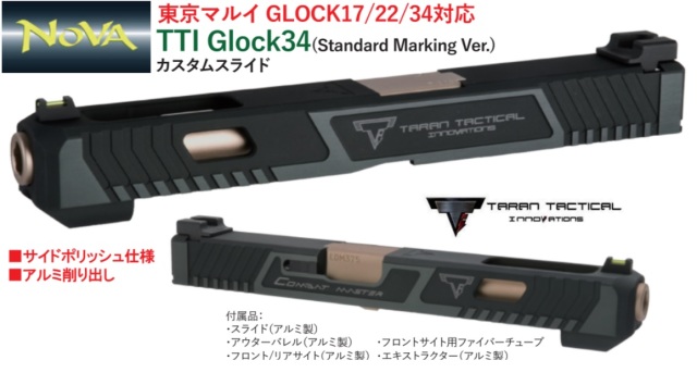 サービス G34 TTI コンバットマスタースタイルスライドセット (東京マルイ G17 Gen.3対応) - tokyo-bunka.com