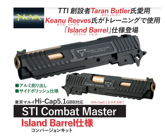 NOVA マルイハイキャパ5.1用TTI/STI Combat Master (Island Barrel仕様