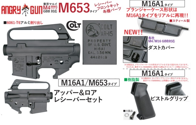 Angrygun マルイM4MWS用M16A1レシーバーセット/M16A1タイプダスト 
