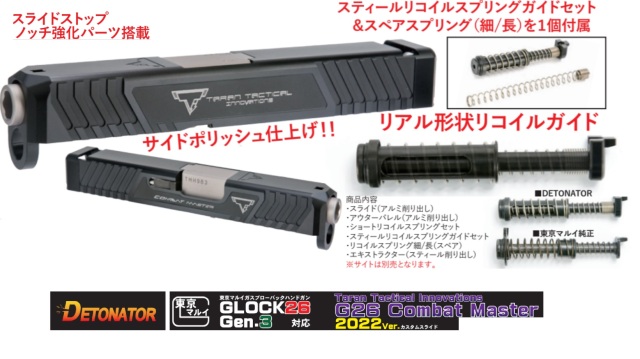 Detonator マルイG26用(2022Ver.)TTI Glock 26 スライドセット -BK