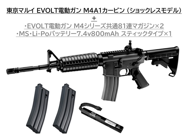 東京マルイ EVOLT電動ガン M4A1カービン (ショックレスモデル)＋