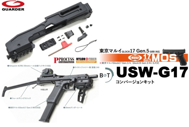 東京マルイG17gen5 B&T USW-G17コンバージョンキット 東京マルイG17gen5 B&T USW-G17コンバージョンキット