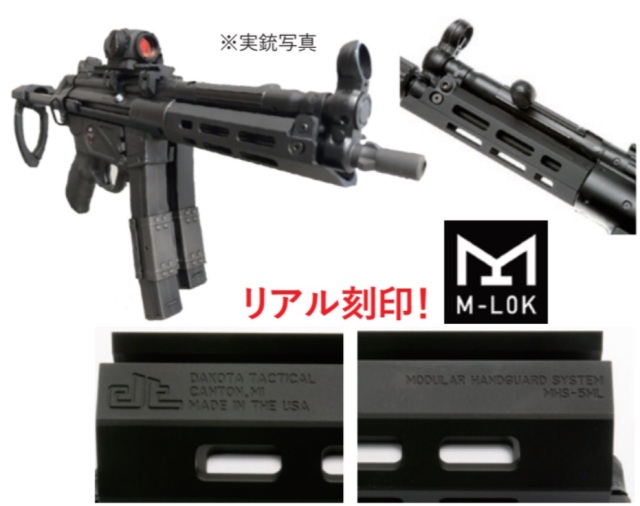WIITECH マルイ次世代MP5対応Dakoｔa Tacticalタイプアルミハンドガード