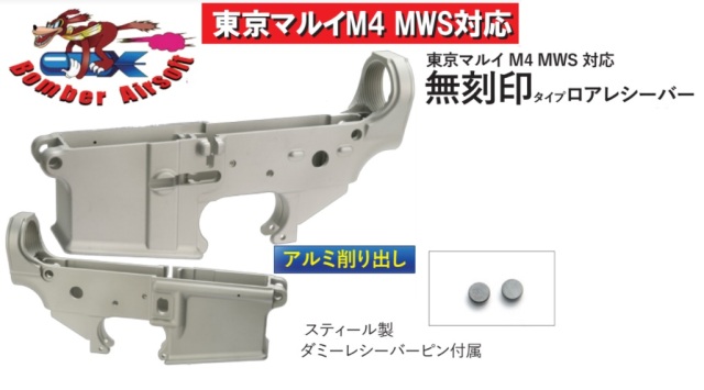 東京マルイ MWS ロアレシーバー - トイガン