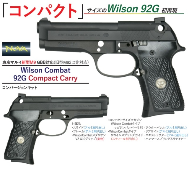 NOVA マルイM9A1用Beretta/Wilson 92G Compact Carry コンバージョン 