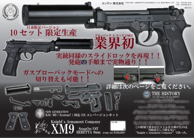 New Generation KSC M9(システム7)用KAC XM9 Snap on 9mm Beretta ...