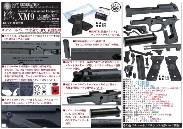 New Generation KSC M9(システム7)用KAC XM9 Snap on 9mm Beretta ...